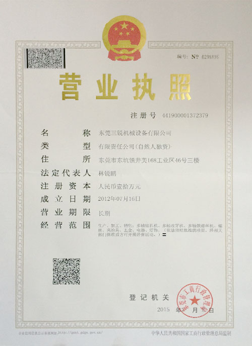 營業(yè)執照(zhào)