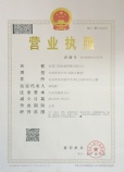 營業(yè)執照(zhào)